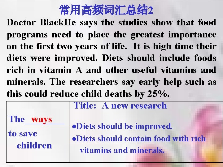 常用高频词汇总结 2 Doctor Black. He says the studies show that food programs need to