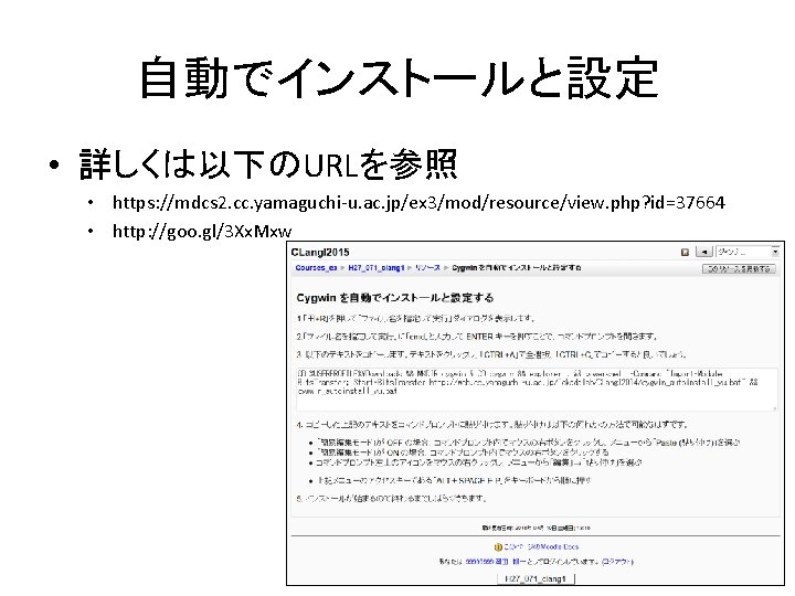 自動でインストールと設定 • 詳しくは以下のURLを参照 • https: //mdcs 2. cc. yamaguchi-u. ac. jp/ex 3/mod/resource/view. php? id=37664