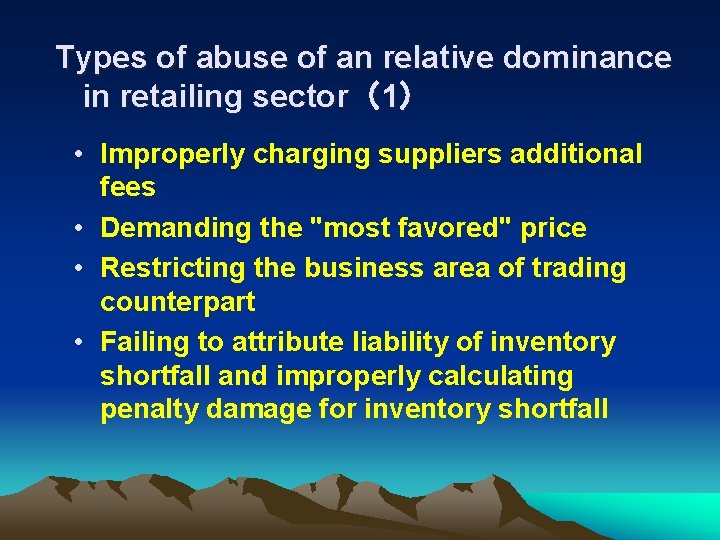 Types of abuse of an relative dominance in retailing sector（1） • Improperly charging suppliers