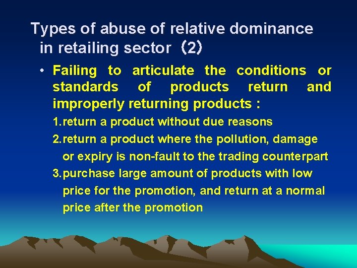 Types of abuse of relative dominance in retailing sector（2） • Failing to articulate the