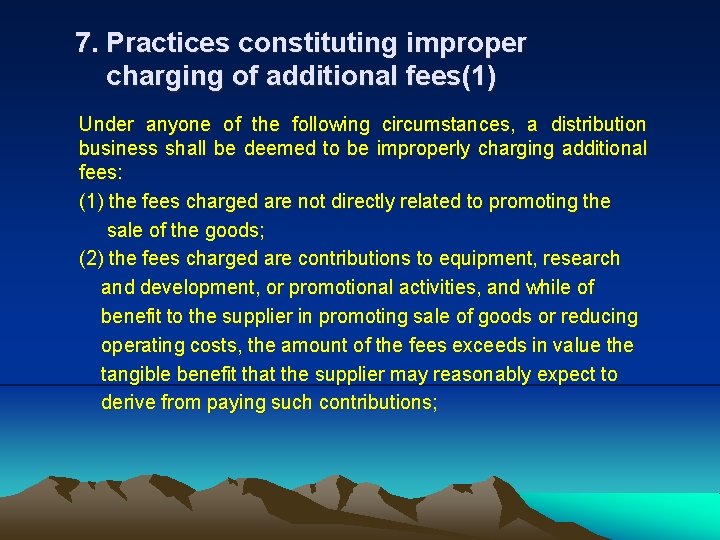 7. Practices constituting improper charging of additional fees(1) Under anyone of the following circumstances,