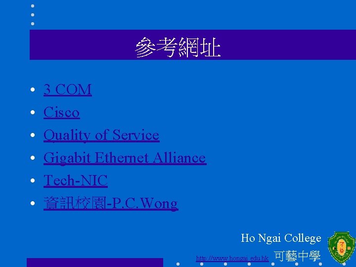 參考網址 • • • 3 COM Cisco Quality of Service Gigabit Ethernet Alliance Tech-NIC