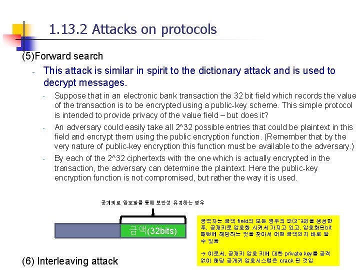 1. 13. 2 Attacks on protocols (5)Forward search - This attack is similar in