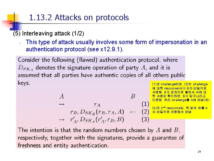 1. 13. 2 Attacks on protocols (5) Interleaving attack (1/2) - This type of