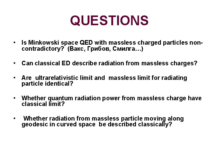 QUESTIONS • Is Minkowski space QED with massless charged particles noncontradictory? (Вакс, Грибов, Смилга…)