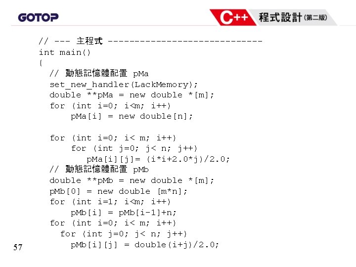 // --- 主程式 --------------int main() { // 動態記憶體配置 p. Ma set_new_handler(Lack. Memory); double **p.