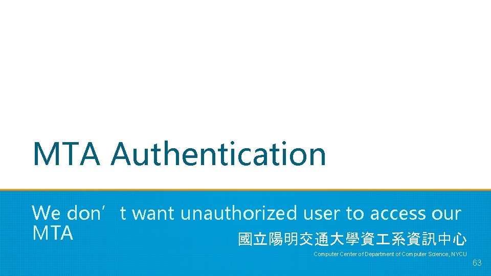 MTA Authentication We don’t want unauthorized user to access our MTA 國立陽明交通大學資 系資訊中心 Computer