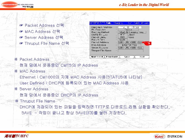e-Biz Leader in the Digital World ☞ ☞ Packet Address 선택 MAC Address 선택