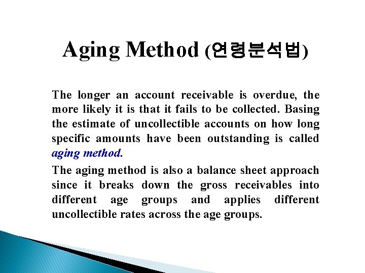 Aging Method (연령분석법) The longer an account receivable is overdue, the more likely it