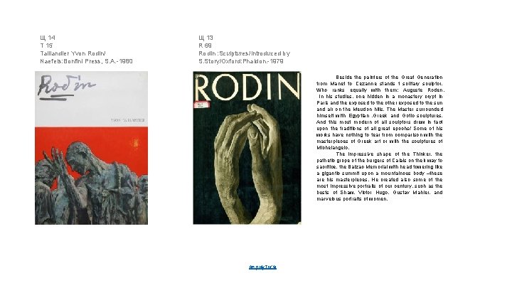 Щ 14 Т 15 Taillandier Yvon Rodin/ Naefels: Bonfini Press, S. A. -1980 Щ