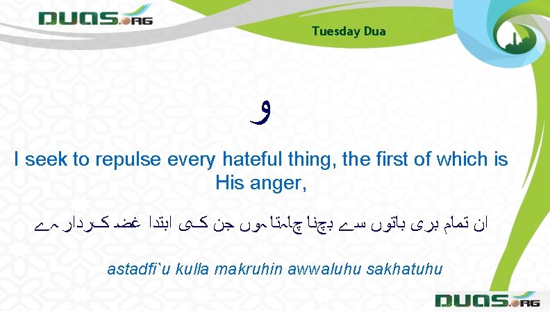 Tuesday Dua ﻭ I seek to repulse every hateful thing, the first of which
