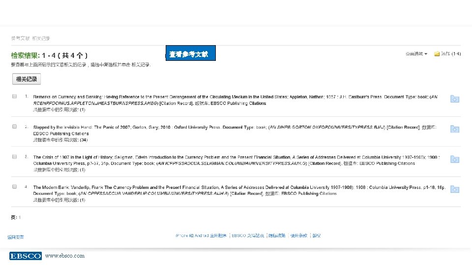 查看参考文献 www. ebsco. com 