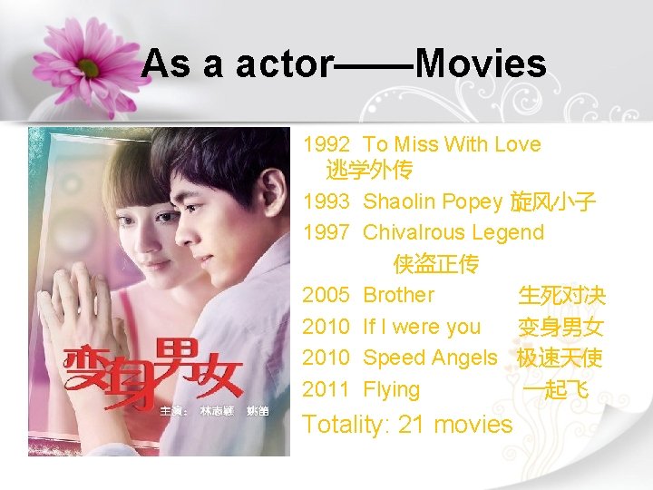 As a actor——Movies 1992 To Miss With Love 逃学外传 1993 Shaolin Popey 旋风小子 1997