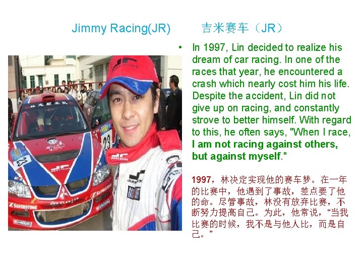 Jimmy Racing(JR) 吉米赛车（JR） • In 1997, Lin decided to realize his dream of car