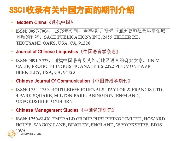 SSCI收录有关中国方面的期刊介绍 • Modern China《现代中国》 • ISSN: 0097 -7004， 1975年创刊，全年 4期，研究中国历史和社会科学领域 问题的刊物。SAGE PUBLICATIONS INC, 2455