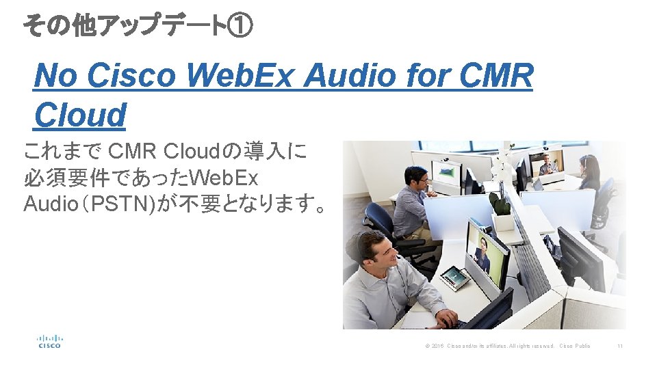 その他アップデート① No Cisco Web. Ex Audio for CMR Cloud これまで CMR Cloudの導入に 必須要件であったWeb. Ex