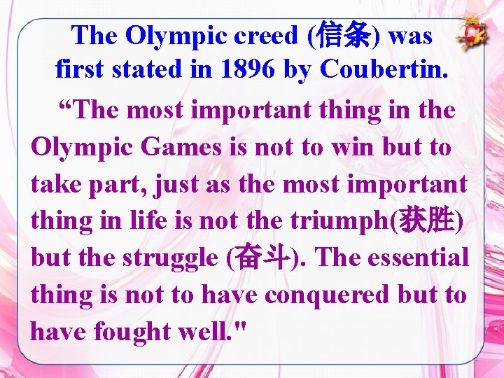 The Olympic creed (信条) was first stated in 1896 by Coubertin. “The most important
