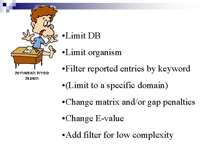  • Limit DB • Limit organism ספירת האפשרויות השונות • Filter reported entries