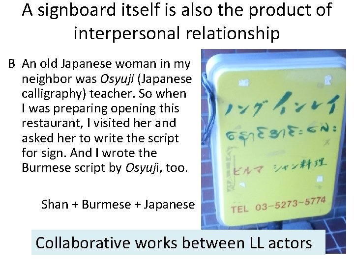 A signboard itself is also the product of interpersonal relationship B An old Japanese