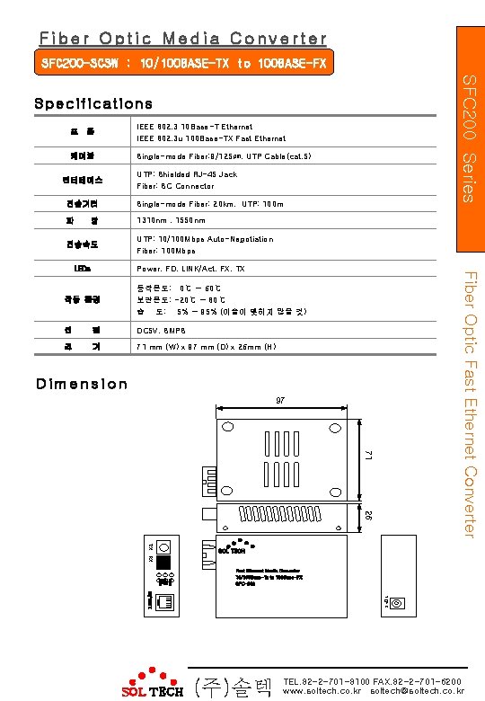 Fiber Optic Media Converter SFC 200 -SCSW : 10/100 BASE-TX to 100 BASE-FX SFC