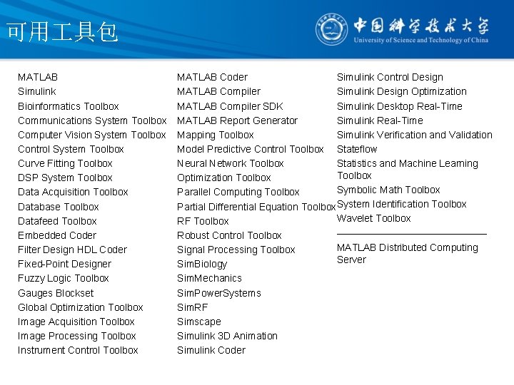 可用 具包 MATLAB Simulink Bioinformatics Toolbox Communications System Toolbox Computer Vision System Toolbox Control