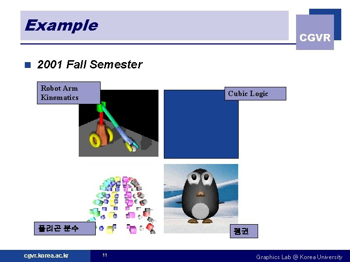 Example n CGVR 2001 Fall Semester Robot Arm Kinematics Cubic Logic 폴리곤 분수 cgvr.