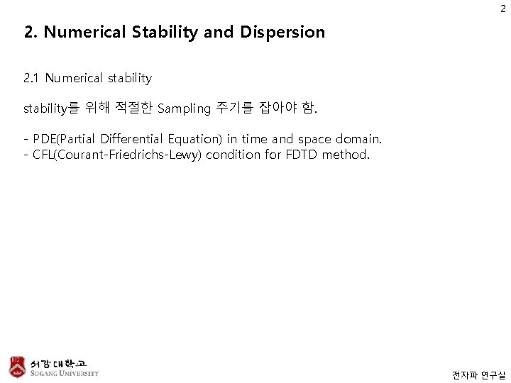 2 2. Numerical Stability and Dispersion 2. 1 Numerical stability를 위해 적절한 Sampling 주기를