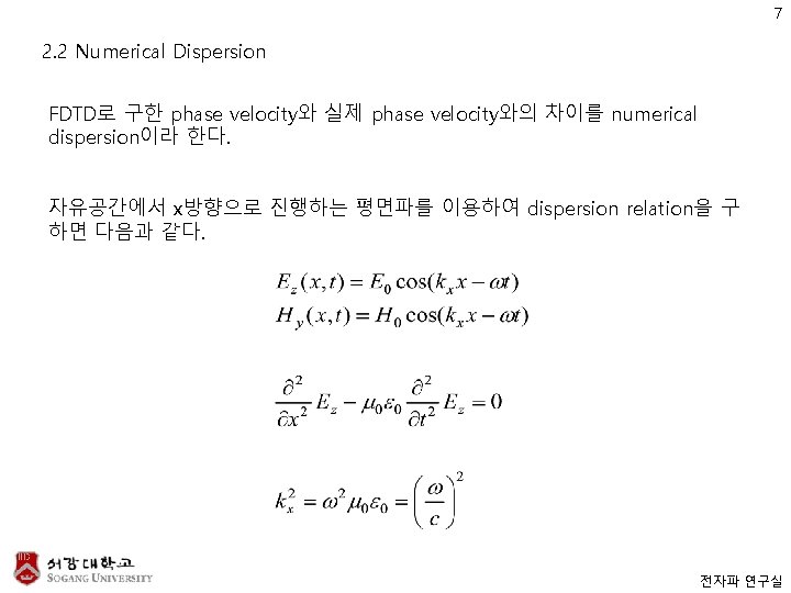 7 2. 2 Numerical Dispersion FDTD로 구한 phase velocity와 실제 phase velocity와의 차이를 numerical