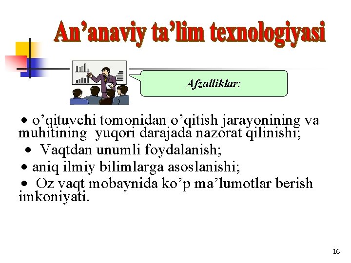 Afzalliklar: · o’qituvchi tomonidan o’qitish jarayonining va muhitining yuqori darajada nazorat qilinishi; · Vaqtdan