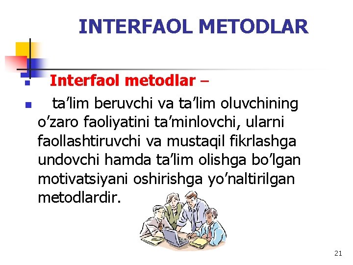 INTERFAOL METODLAR n n Interfaol metodlar – ta’lim beruvchi va ta’lim oluvchining o’zaro faoliyatini