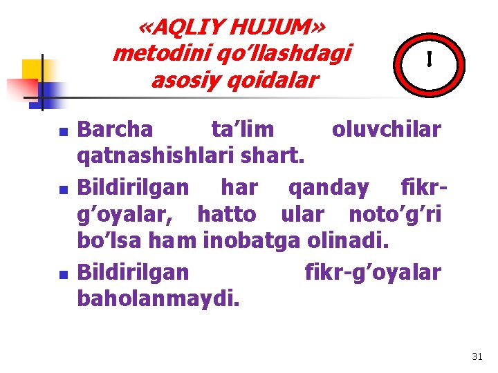  «AQLIY HUJUM» metodini qo’llashdagi asosiy qoidalar n n n ! Barcha ta’lim oluvchilar