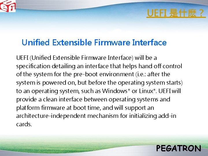 UEFI 是什麽? Unified Extensible Firmware Interface UEFI (Unified Extensible Firmware Interface) will be a UEFI 是什麽? Unified Extensible Firmware Interface UEFI (Unified Extensible Firmware Interface) will be a