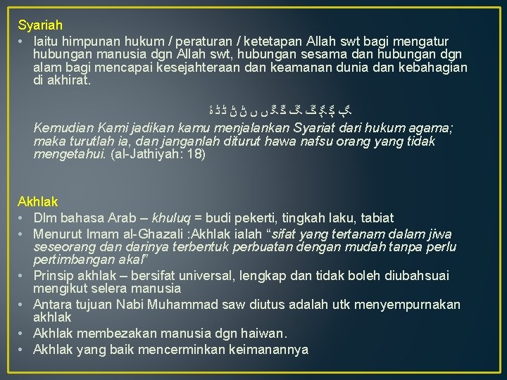 Syariah • Iaitu himpunan hukum / peraturan / ketetapan Allah swt bagi mengatur hubungan