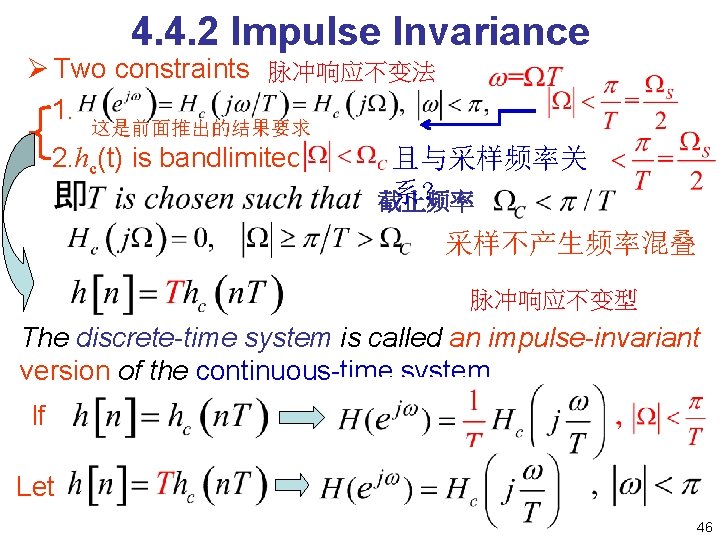 4. 4. 2 Impulse Invariance Ø Two constraints 脉冲响应不变法 1. 这是前面推出的结果要求 2. hc(t) is