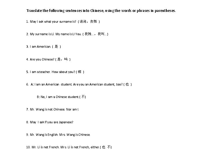 Translate the following sentences into Chinese, using the words or phrases in parentheses. 1.