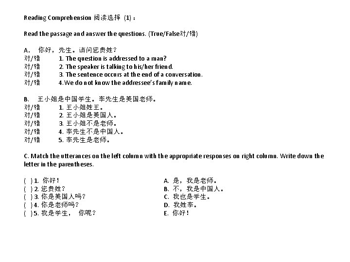 Reading Comprehension 阅读选择 (1) ： Read the passage and answer the questions. (True/False对/错) A．