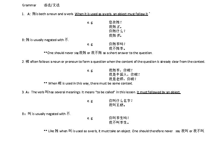 Grammar 语法/文法 1. A: 姓is both a noun and a verb. When it is