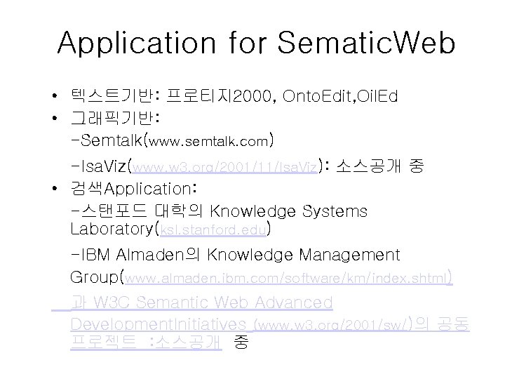 Application for Sematic. Web • 텍스트기반: 프로티지2000, Onto. Edit, Oil. Ed • 그래픽기반: -Semtalk(www. Application for Sematic. Web • 텍스트기반: 프로티지2000, Onto. Edit, Oil. Ed • 그래픽기반: -Semtalk(www.