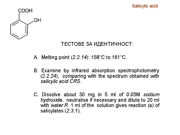 Salicylic acid ТЕСТОВЕ ЗА ИДЕНТИЧНОСТ: A. Melting point (2. 2. 14): 158°C to 161°C.