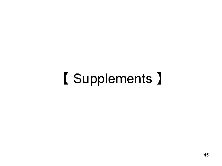 【 Supplements 】 45 