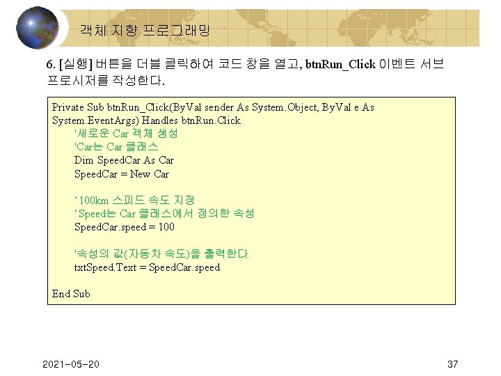 객체 지향 프로그래밍 6. [실행] 버튼을 더블 클릭하여 코드 창을 열고, btn. Run_Click 이벤트