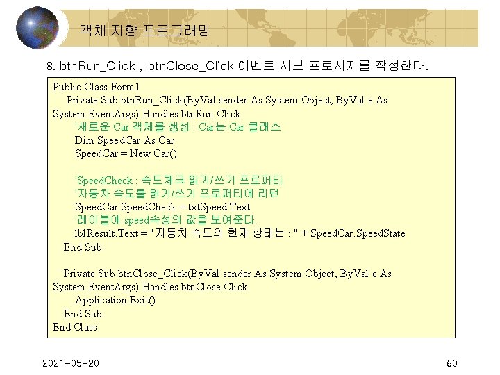 객체 지향 프로그래밍 8. btn. Run_Click , btn. Close_Click 이벤트 서브 프로시저를 작성한다. Public