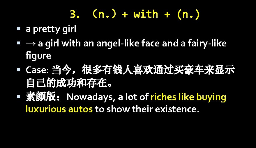 3．（n. ）+ with + (n. ) a pretty girl → a girl with an