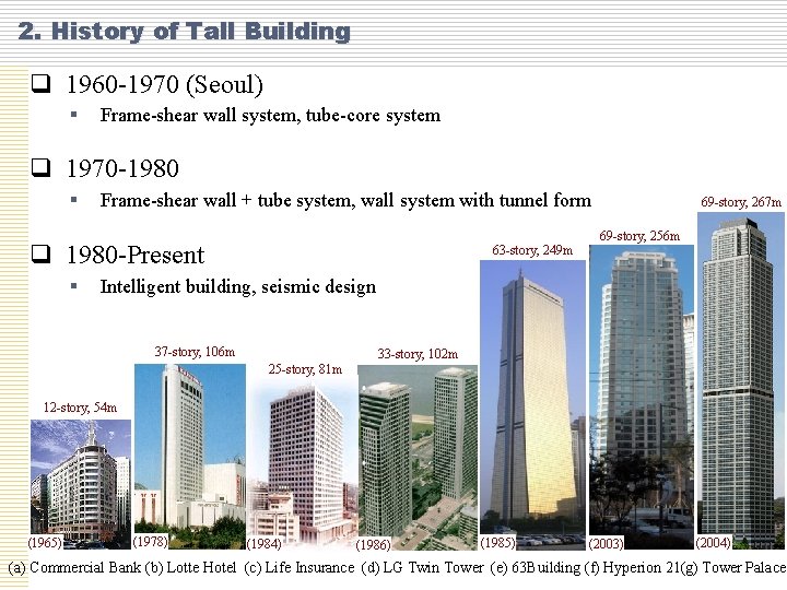 2. History of Tall Building q 1960 -1970 (Seoul) § Frame-shear wall system, tube-core