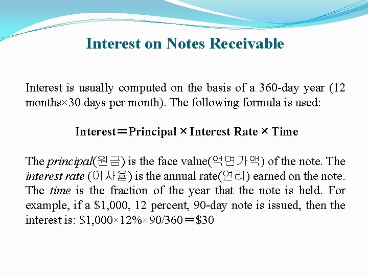 Interest on Notes Receivable Interest is usually computed on the basis of a 360