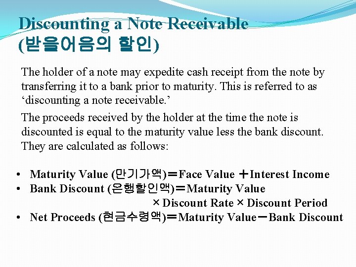 Discounting a Note Receivable (받을어음의 할인) The holder of a note may expedite cash
