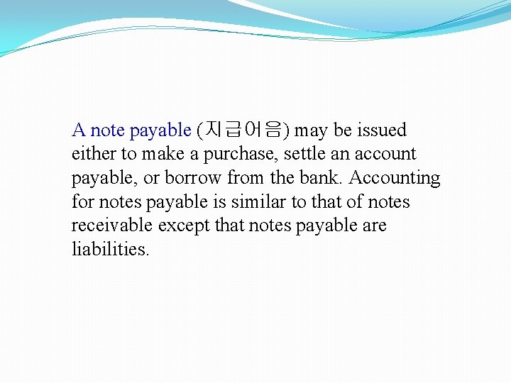A note payable (지급어음) may be issued either to make a purchase, settle an