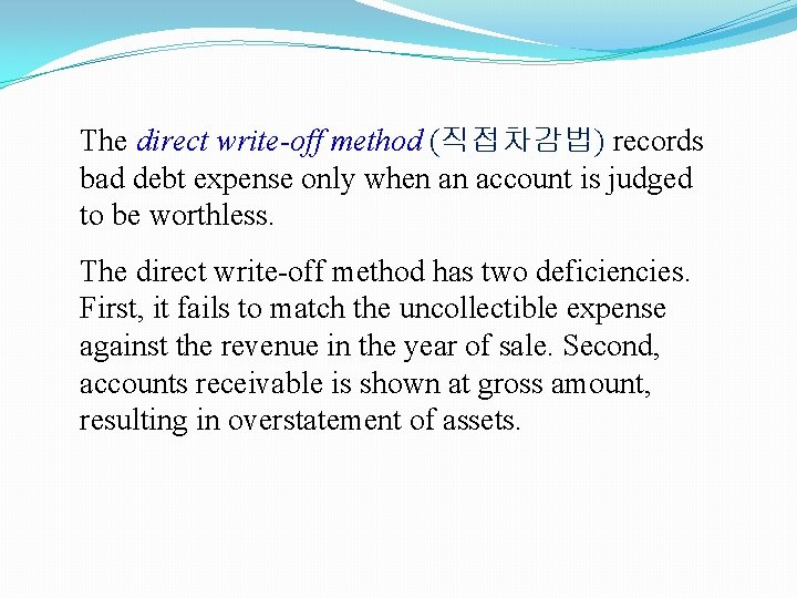 The direct write-off method (직접차감법) records bad debt expense only when an account is