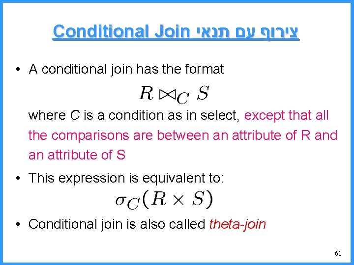 Conditional Join צירוף עם תנאי • A conditional join has the format where C