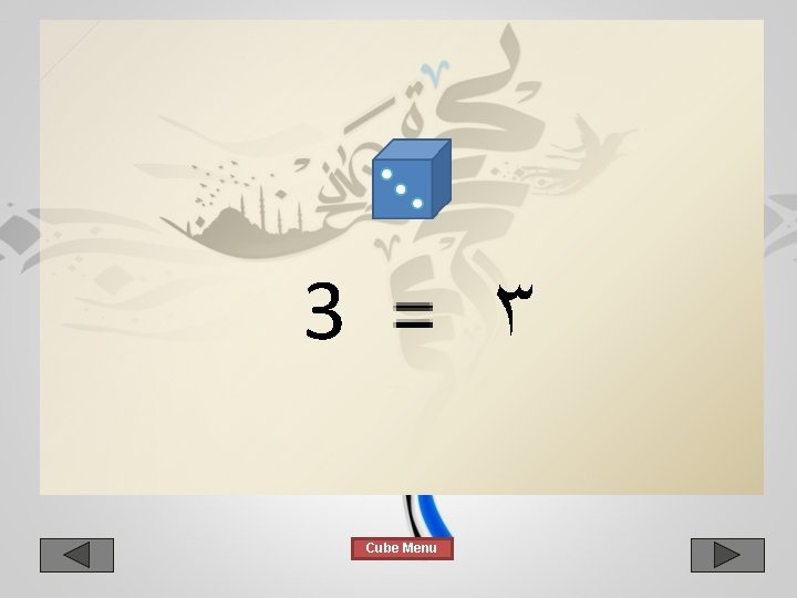 3 ٣ Cube Menu 3 ٣ Cube Menu